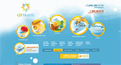 Desktop Screenshot of cip-travel.ru
